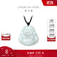 周大福 福態(tài)平安佛公 翡翠玉吊墜 K62120