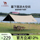 駱駝（CAMEL）【京東專(zhuān)供】天幕戶(hù)外黑膠露營(yíng)帳篷野營(yíng)野餐遮陽(yáng)棚防雨防曬 駱色