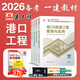 提前備考2026考試建工社一級建造師教材 2025一級建造師執業(yè)資格考試用書(shū) 一建教材 一級建造師教材2025 一建2025教材建筑專(zhuān)題聚焦 一級建造師官方教材2025 一建港航工程全4科