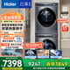 海爾（Haier）云溪2.0 洗烘套裝 10KG精華洗滾筒直驅洗衣機+雙擎熱泵烘干機 376+376以舊換新 家電國家補貼