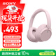 索尼（SONY）WH-CH720N頭戴式無(wú)線(xiàn)藍牙耳機 AI智能主動(dòng)降噪重低音 網(wǎng)課英語(yǔ)學(xué)習游戲電腦耳麥 粉色