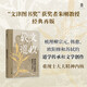 大學(xué)問·文以載道：唐宋四大家的道論與文學(xué)（“文津圖書獎”獲獎?wù)咧靹偨淌诮?jīng)典再版，哲學(xué)與文學(xué)對讀，見證儒家道學(xué)復(fù)興。）