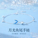 月光魚(yú)尾手鏈女生款純銀手鐲2025年新款七夕情人節生日禮物送女友 手鏈【蝴蝶結禮盒】 S925純銀 配證書(shū)