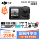 大疆（DJI）運動(dòng)相機 Osmo Action 4 摩托車(chē) 騎行 滑雪防抖手持vlog相機 Osmo Action 4 套裝版 標準配件
