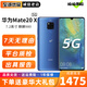 華為Mate20 X二手手機麒麟980全面屏7.2英寸超大屏幕徠卡三攝5G雙模全網(wǎng)通 95成新 寶石藍(5G版) 8GB+256GB