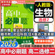 高二必刷題2026高中必刷題數學(xué)選擇性必修一1選擇性必修二2高二上學(xué)期必刷題物理必刷題必修三高二上選修一1配狂K重點(diǎn)答案及解析必刷題選擇性必修三3選擇性必修四4高二下新教材課本同步練習冊同步教輔 【選