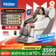 海爾（Haier）按摩椅家用全身太空艙零重力2025十大品牌電動(dòng)智能按摩沙發(fā)椅搖搖椅生日禮物實(shí)用送父母H3-317-WU1