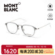 萬(wàn)寶龍（Montblanc）眼鏡框男士MB0155O淺灰色近視板材萬(wàn)寶龍光學(xué)眼鏡架男框 004-透灰銀色