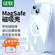 綠聯(lián) 適用iPhone15手機殼 蘋(píng)果15磁吸殼 MagSafe保護套 無(wú)線(xiàn)充電 防摔防磨防震 鏡頭全包 透明
