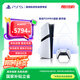 PlayStation索尼（SONY）PS5主機 PS5PRO游戲機數字版正品2TB輕薄款家用支持4K藍光體感手柄  [港版PRO數字版]