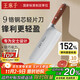 王麻子女士專(zhuān)用菜刀 廚師鋒利鍛打刀具切肉切片切菜刀【頂級9鉻鋼】