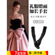 皓梵潔黑色禮服長(cháng)手套婚紗緞面萬(wàn)圣節長(cháng)款黑絲絨手套公主禮儀cos手套 54cm黑色加長(cháng)手套【1雙裝】