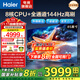 海爾（Haier）電視機 4K超高清小紅花H5C系列144Hz高刷全面屏智能超薄彩電液晶游戲平板電視一級能效國家補貼 85英寸 【新品 一級能效】3+64G/144Hz高刷