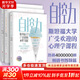 自控力123 全三冊 斯坦福大學(xué)廣受歡迎的心理學(xué)系列課程 凱利麥格尼格爾 著(zhù) 掌控情緒自我自律新華書(shū)店旗艦店心理學(xué)正版書(shū)籍
