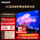 飛利浦（PHILIPS）50英寸4K超高清智慧全面屏 高頻調光護眼 遠場(chǎng)AI語(yǔ)音智能液晶平板電視機50PUF7590/T3 國家補貼15%