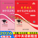 2026京考狀元 初中英語(yǔ)聽(tīng)說(shuō)訓練 提升版+中考版 強化訓練 北京中考英語(yǔ)聽(tīng)力全真模擬分層訓練北京專(zhuān)版 初中英語(yǔ)聽(tīng)說(shuō)年級自選 初中英語(yǔ)聽(tīng)說(shuō)訓練 提升版  適合七八年級使用