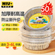 牛家優(yōu)品 空氣炸鍋錫紙盤(pán)50只*18.5cm加厚食品級燒烤空氣炸鍋專(zhuān)用紙碗鋁箔