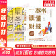 【正版2冊】一本書讀懂財報+肖星的財務(wù)思維課 肖星 著 新華書店旗艦店經(jīng)濟財務(wù)圖書書籍