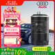 奧迪（AUDI）原廠(chǎng)機油濾芯機油格濾清器適用奧迪Q5/A4L/A5/A6L/TT