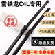 雪鐵龍c4l雨刮器片原裝雪鐵龍C4L雨刷器膠條2014/15/16/17年18款19雪鐵龍C4L雨刷 雪鐵龍C4L【13款至20款】一對裝