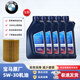 寶馬原廠(chǎng)5W30機油1系3系5系7系320X1X525X3Mini專(zhuān)用全合成濾芯器 5W-30 5升裝配套原廠(chǎng)機油格