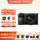 索尼（SONY）ILCE-6700 APS-C畫幅微單相機(jī)A6700微單相機(jī)Vlog視頻拍攝a6700新一代半畫幅微單 智能AI芯片 A6700M套機(jī)