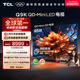 TCL電視 85Q9K 85英寸 QD-Mini LED 1536分區 XDR 2400nits 量子點(diǎn) deepseek AI電視 國家補貼20% 85英寸 官方標配