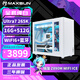 銘瑄（MAXSUN）intel Ultra7 265KF/RTX5080/5070/5060TI純白迷你ITX臺(tái)式組裝電腦主機(jī)電競(jìng)游戲直播DIY設(shè)計(jì)整機(jī) 配置一丨U7 265K丨準(zhǔn)系統(tǒng)