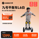 九號（Ninebot）電動(dòng)平衡車(chē)L系列【送孩子的酷禮物】?jì)和胶廛?chē)6-12歲雙輪九號電動(dòng)車(chē)成人體感車(chē)手控腿控車(chē) 平衡車(chē)L6白色【送孩子的酷禮物】