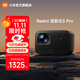 小米Redmi投影儀3 Pro 投影儀家用 智能家庭影院 高清投影儀 無(wú)感對焦無(wú)感校正 智能避障 遠場(chǎng)語(yǔ)音