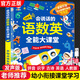 【抖音同款】語(yǔ)數英全能大課堂點(diǎn)讀發(fā)聲書(shū)充電款 幼兒?jiǎn)⒚蓵?huì )說(shuō)話(huà)的早教有聲書(shū) 幼兒園一年級幼小銜接有聲讀物 拼音拼讀訓練識字認字書(shū)英語(yǔ)啟蒙 兒童早教機 【新款USB充電】語(yǔ)數英全能大課堂