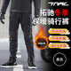 TNAC拓馳摩托車(chē)四季款騎行褲男女防水防摔束腳休閑工裝褲機車(chē)加肥天馬 黑色(保暖加絨款) XL