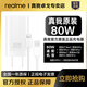 真我真我80W超級閃充充電器套裝真我Neo7/7se/真我15 80w原裝充電頭適配OPPO/一加80W超級閃充 真我80W超級閃充套裝（含8A線(xiàn)1米） 【官方原裝 全新未拆封】適配OPPO一加閃充