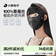 小野和子桑蠶絲全臉?lè )罆衩嬲址雷贤饩€(xiàn)100%真絲臉基尼口罩 鎏光黑