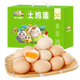 保衛蛋蛋土雞蛋新鮮谷物蛋35枚年貨禮盒裝 3.4斤/箱 源頭直發(fā)
