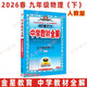 2026春中學教材全解 九年級物理下冊九下物理 人教版RJ 金星教育薛金星教材全解初中同步練習輔導初三9年級 人教