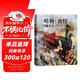哈利波特與魔法石（全彩繪本 平裝）課外閱讀 閱讀 童書  京東自營 人民文學(xué)出版社  黑色星期五 一升二銜接 小升初銜接