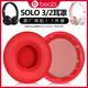 貓倫適用BEATS魔音Solo3/Solo2有線(xiàn)版耳機套solo2有線(xiàn)款耳罩solo 3有線(xiàn)耳機海綿套維修替換皮套配件 【有線(xiàn)版】紅色小羊皮耳機套一對【送拆機工具】