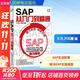 SAP從入門到精通 人民郵電出版社 文洋,尹鳳霞 編 書籍