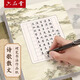 六品書院硬筆書法作品紙專用紙成人小學(xué)生方格復(fù)古學(xué)生比賽專用紙考級書法紙古詩文五言七言詩詞鋼筆練字本A4