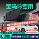晉御滋寶馬i3行車(chē)記錄儀高清免走線(xiàn)原廠(chǎng)隱藏式免安裝前后雙錄專(zhuān)車(chē)專(zhuān)用 26/25/24款 eDrive 35 L 高清【單鏡頭】1080P+64G