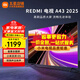 小米REDMI 電視 32/43/50英寸 金屬全面屏 雙揚立體聲  A 43 2025節能版 智能平板電視機 臥室專(zhuān)用 43英寸 Redmi A43+上門(mén)包安裝 標配