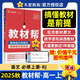 2025秋教材幫高中必修上冊語(yǔ)文RJ人教新教材教材同步高一上 天星教育