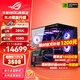 華碩i9 14900KF 華碩ROG全家桶 5070Ti/RTX5080主機 5090D顯卡U7 265K主機游戲電競AI渲染組裝電腦整機 U9 285K+RTX 5080 丨六