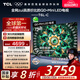 TCL電視 75T6L-C 75英寸 QD-Mini LED QLED量子點(diǎn) 絢彩XDR 1300nits DeepSeek 國家補(bǔ)貼