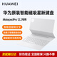 華為MatepadPro 12.2英寸原裝星躍智能磁吸鍵盤(pán)平板電腦專(zhuān)用皮套保護套智能語(yǔ)音轉文字 華為MatepadPro12.2星躍鍵盤(pán)【宣白】