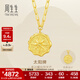 周生生日月星辰5G黃金項鏈 足金太陽(yáng)牌吊墜吊墜配鏈款93714N計價(jià) 47厘米 - 4.35克(含工費500元)