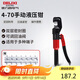 德力西電氣手動(dòng)液壓鉗家用壓線(xiàn)鉗省力端子鉗銅鋁鼻壓接 4-70平方