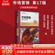 【正版包郵】市場(chǎng)營(yíng)銷(xiāo) 原理與實(shí)踐 第17版 菲利普·科特勒 加里·阿姆斯特朗 著(zhù) 中國人民大學(xué)出版社 工商管理經(jīng)典譯叢 新華書(shū)店旗艦店圖書(shū)書(shū)籍