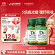 自然之寶（Nature's Bounty）維生素D3軟膠囊 中老年補鈣美國原裝進(jìn)口 2瓶鞏固裝｜5000IU（共300粒）